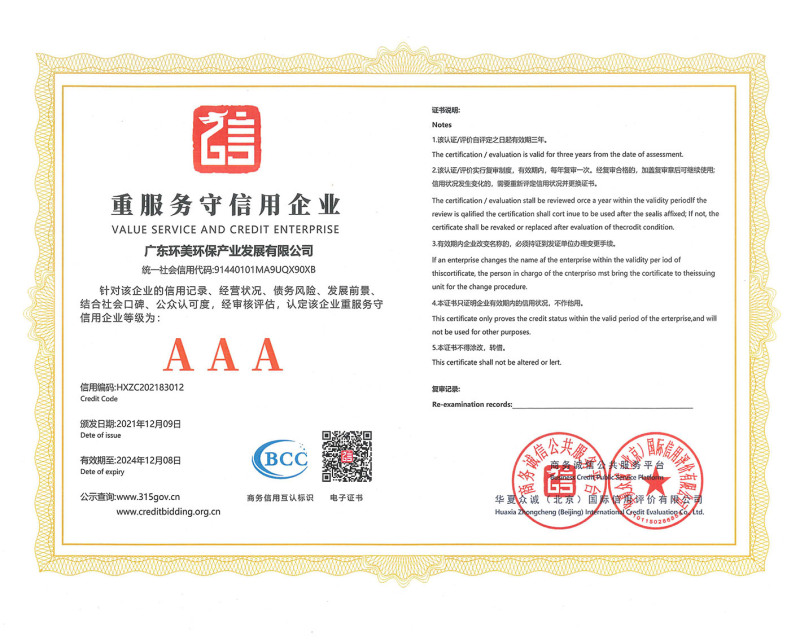 重服務守信用企業